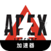 Apex Legends China VPN